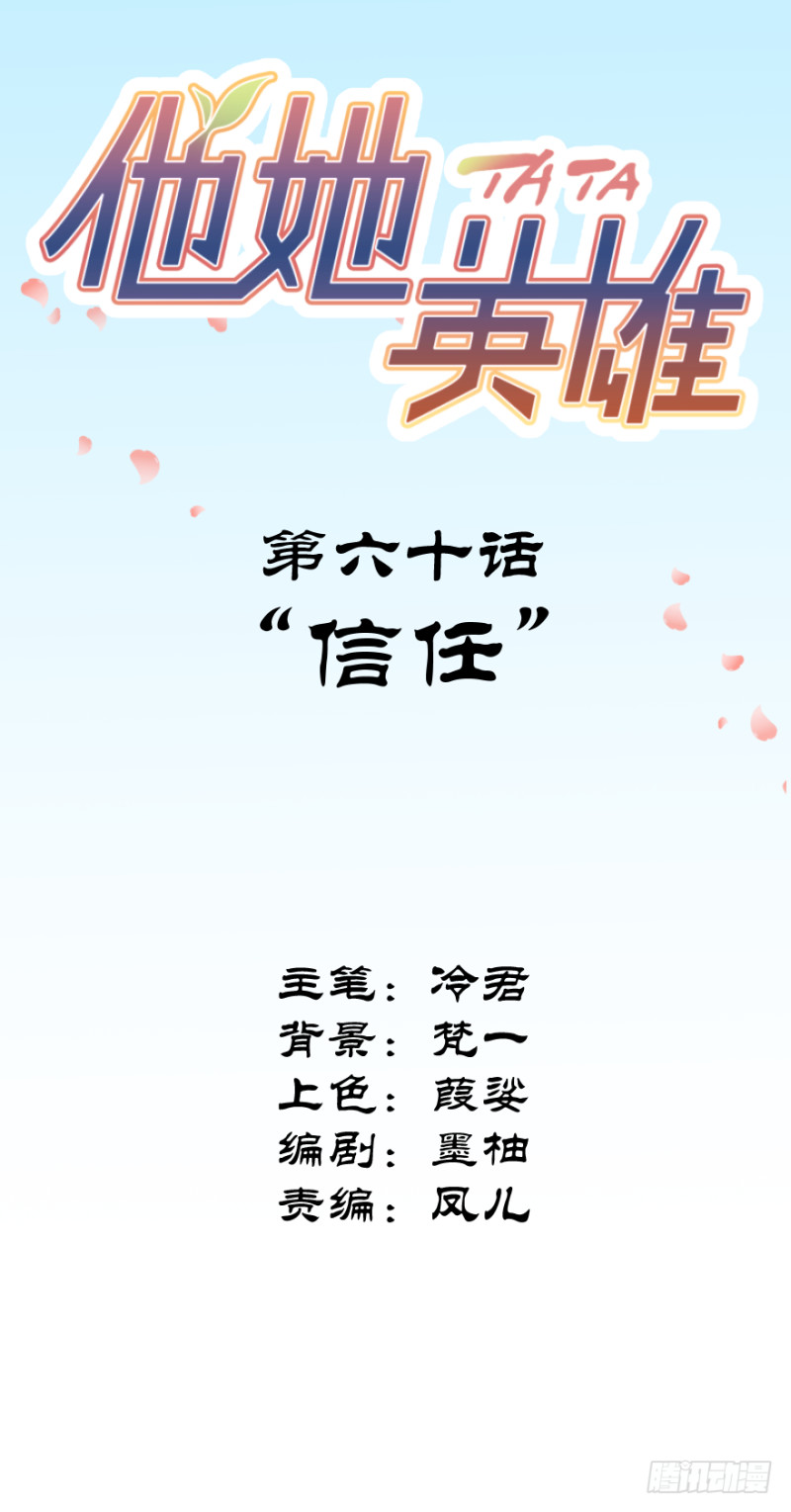 第六十话：信任1