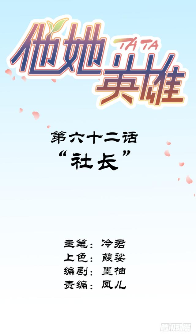 第六十二话：社长1