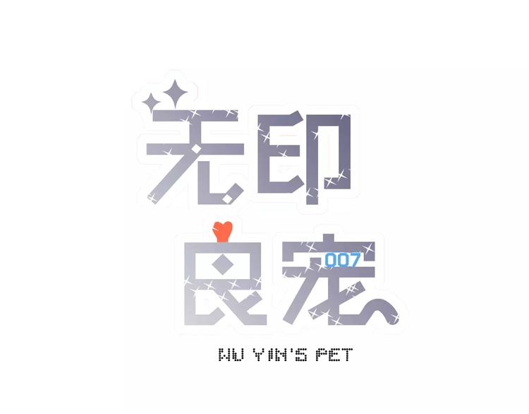 第9话 快递小哥4