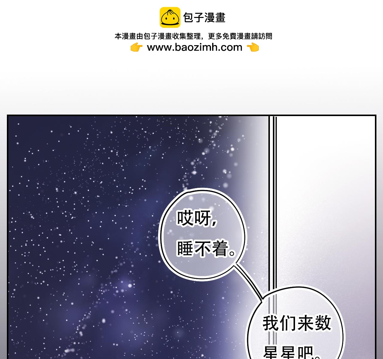 脑洞番外 04 数星星篇3
