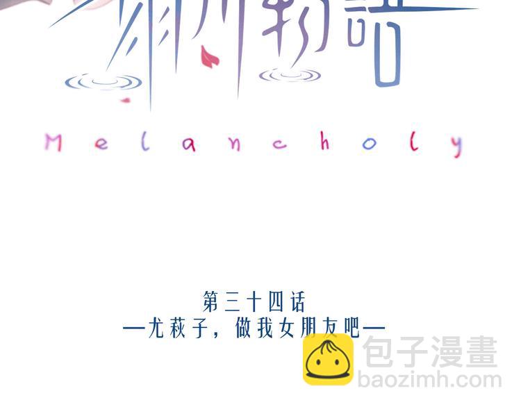 第34话 尤萩子，做我女朋友吧18