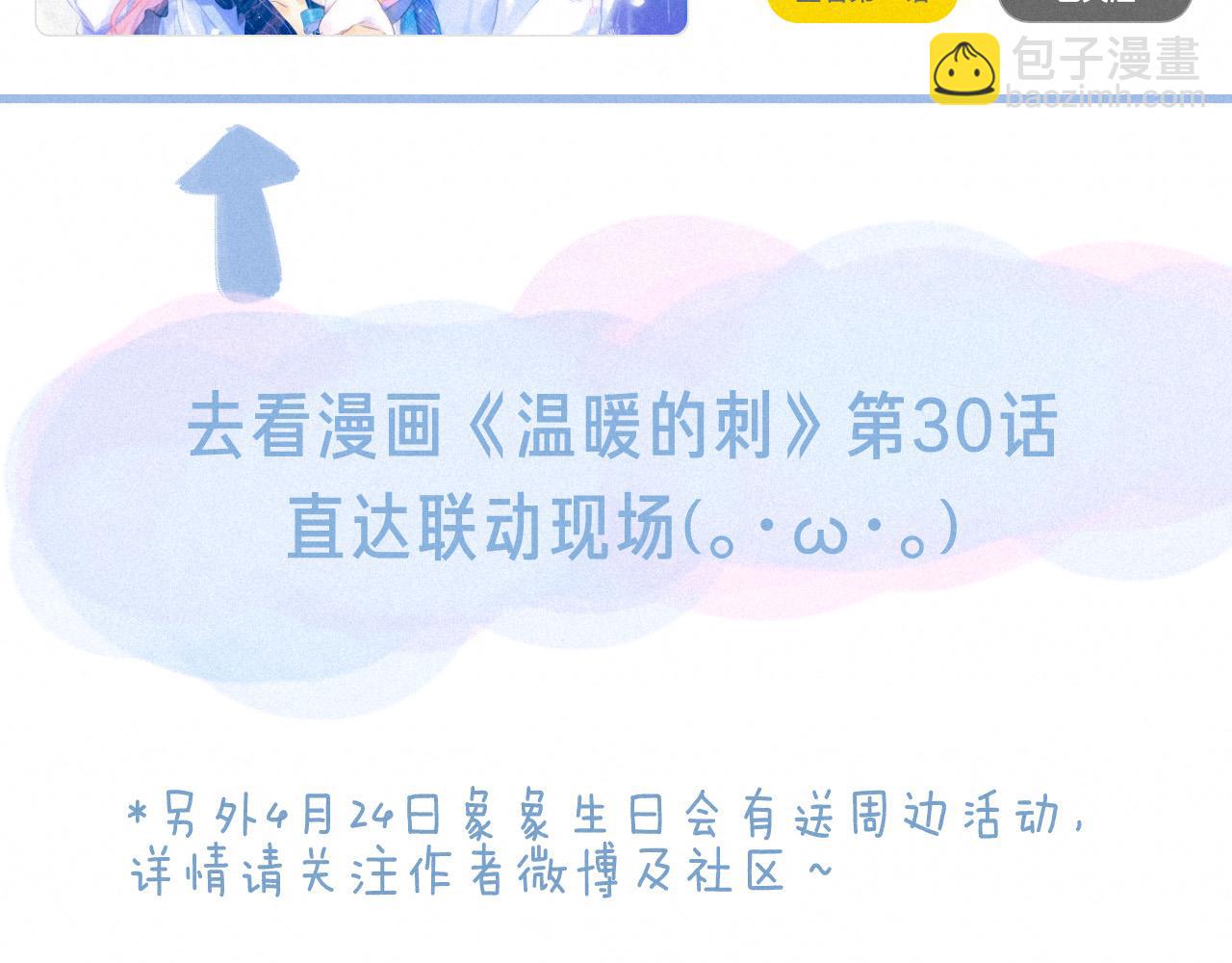 惊喜联动来啦～4