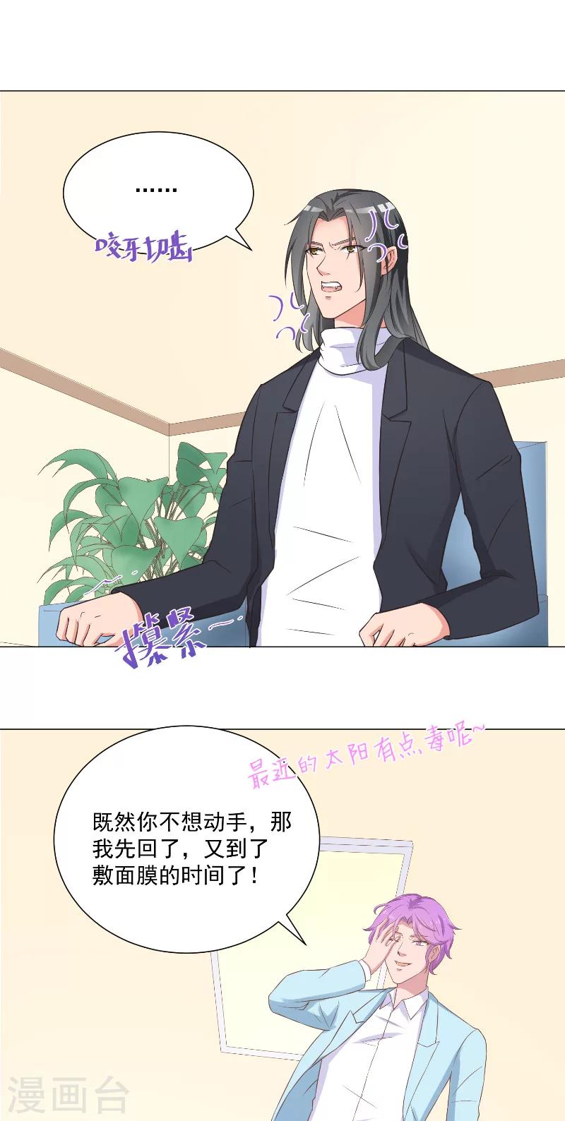 第34话 心里的小鹿12