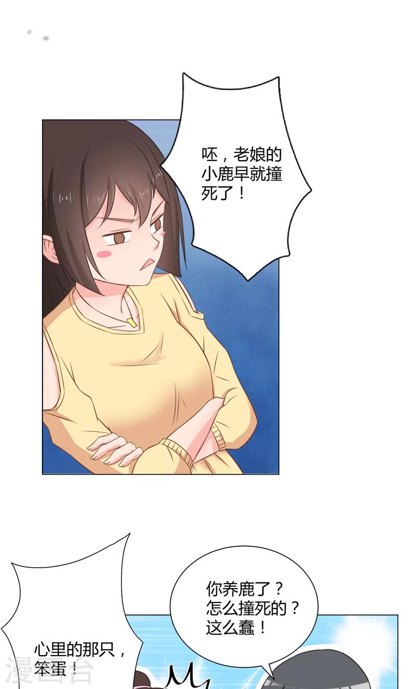 第34话 心里的小鹿5