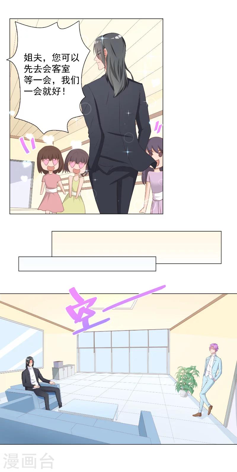 第34话 心里的小鹿9
