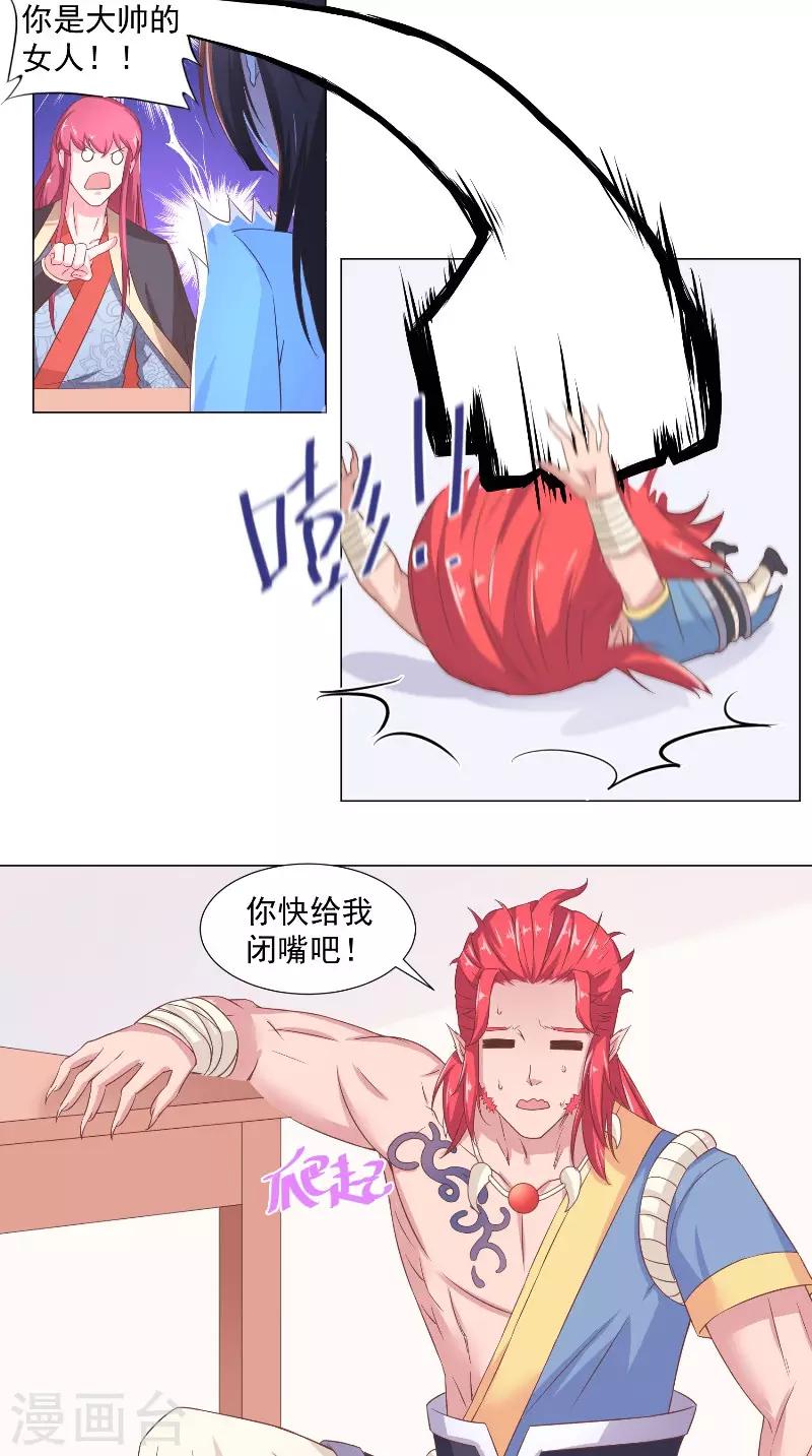 第53话 胡说八道x210