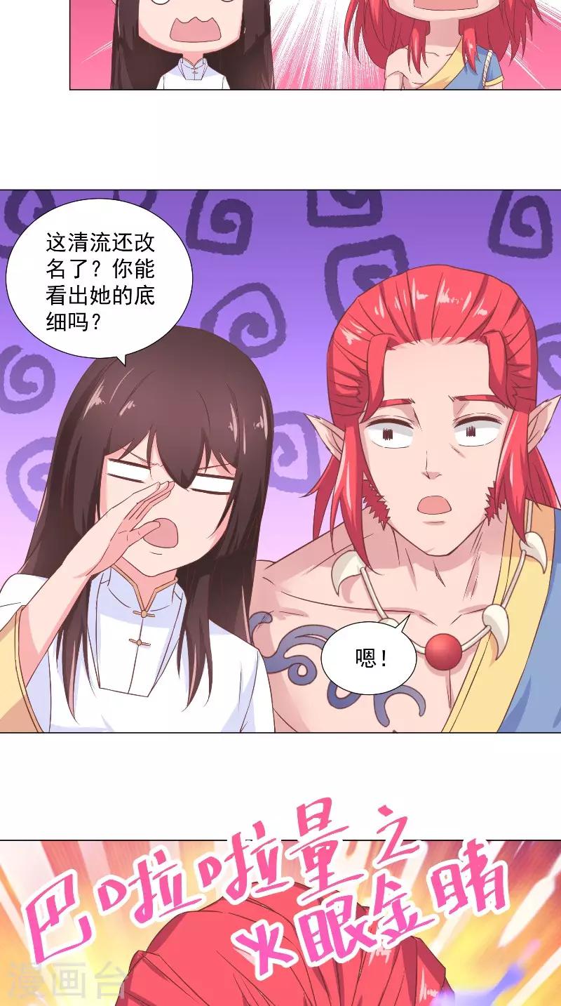 第53话 胡说八道x214
