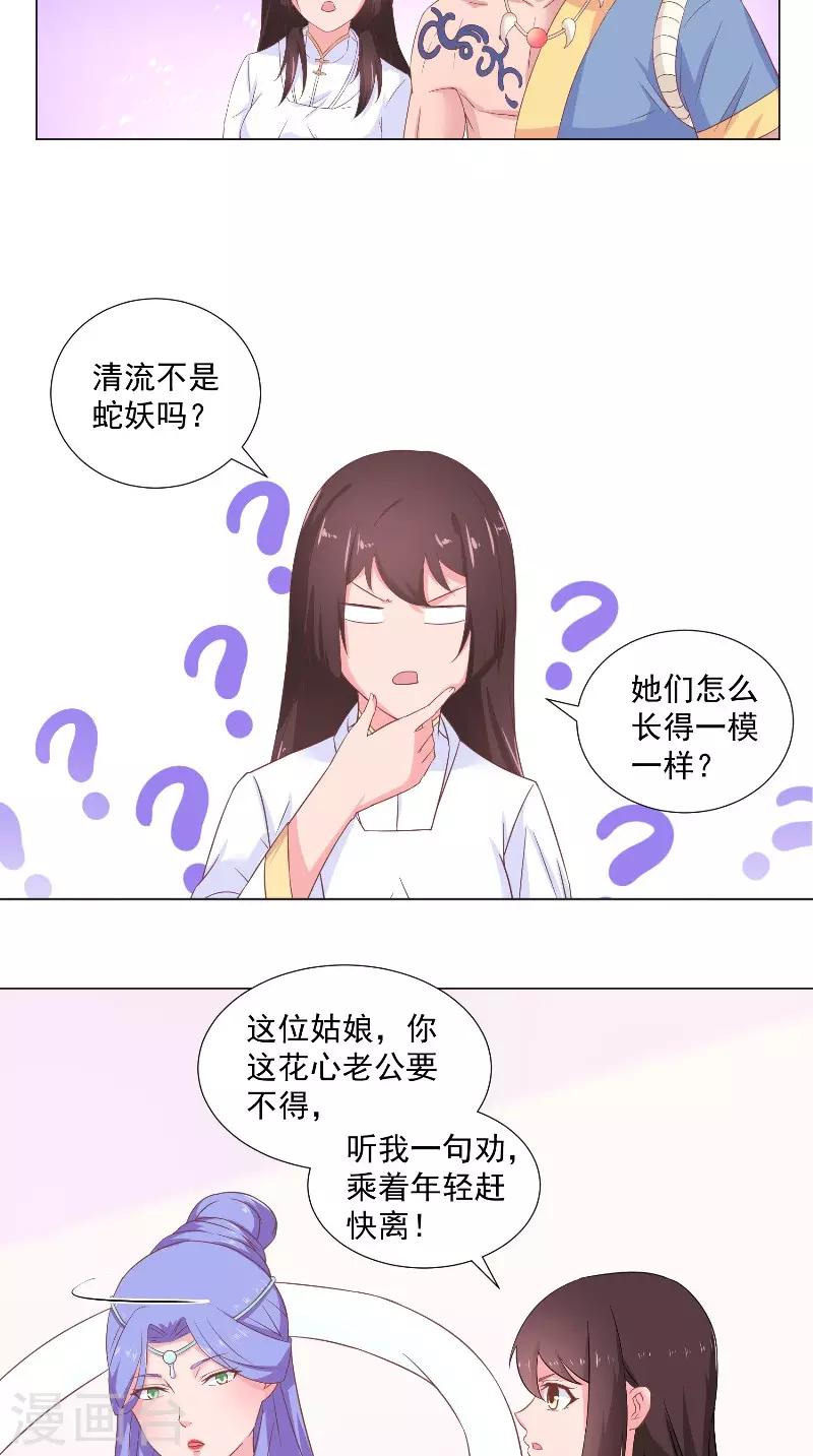 第53话 胡说八道x216