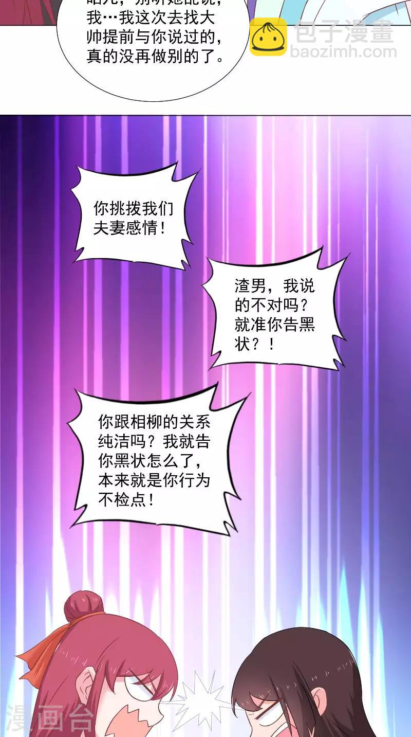 第53话 胡说八道x218