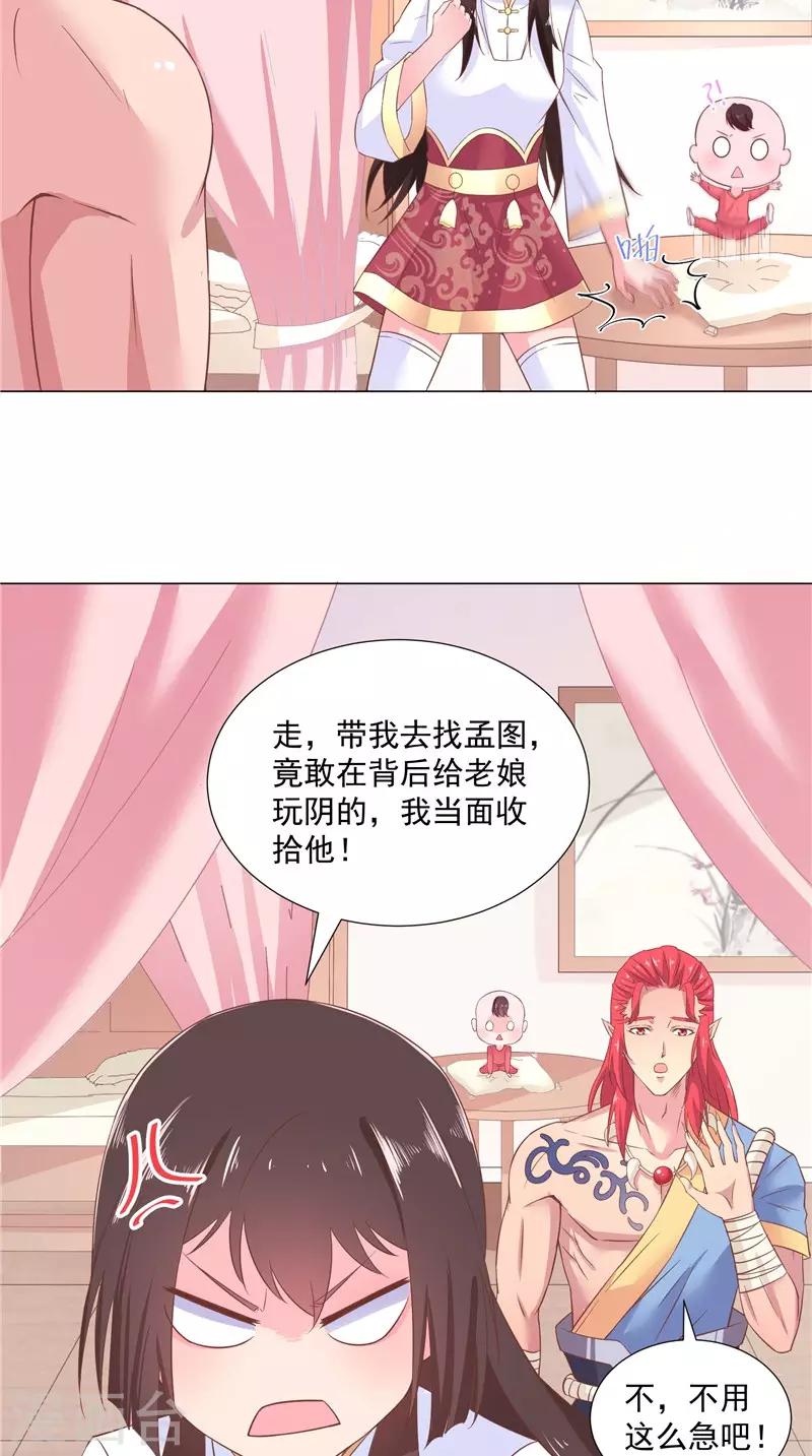 第53话 胡说八道x25