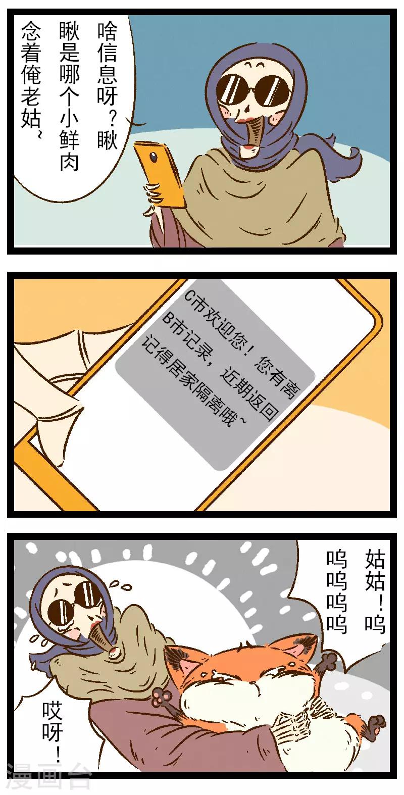 番外27 你好，星狐2710