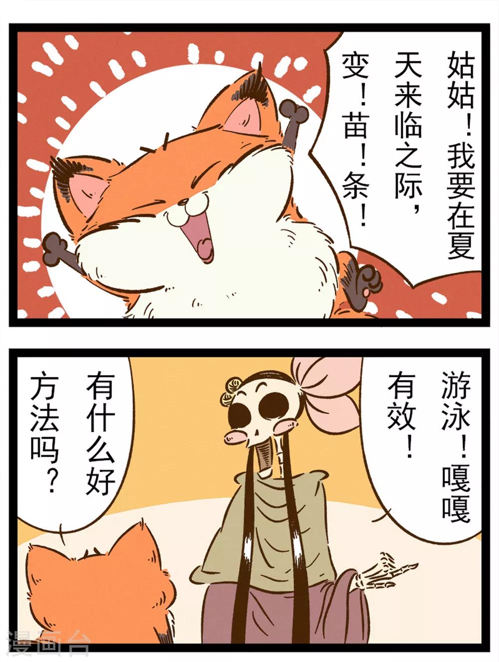 番外36 你好，星狐361