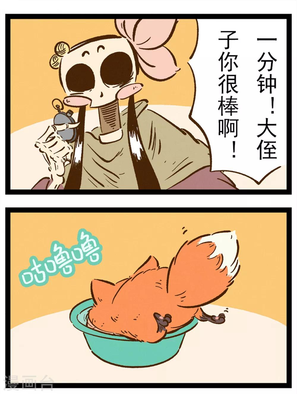 番外36 你好，星狐363