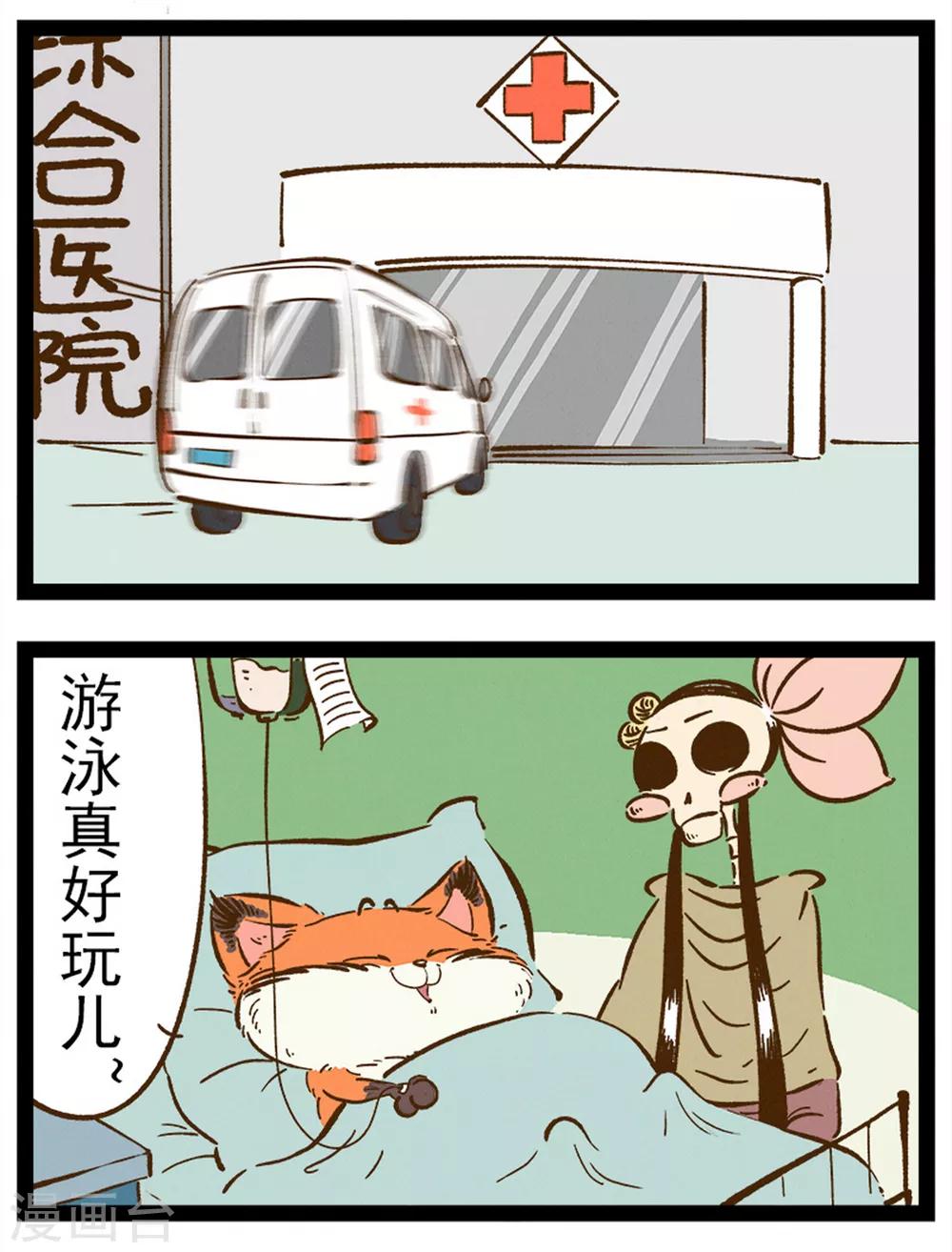 番外36 你好，星狐366