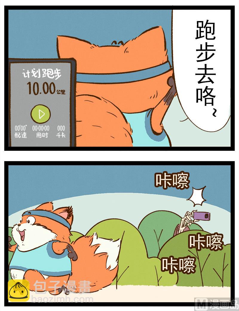 番外 你好，星狐第041话（下）6