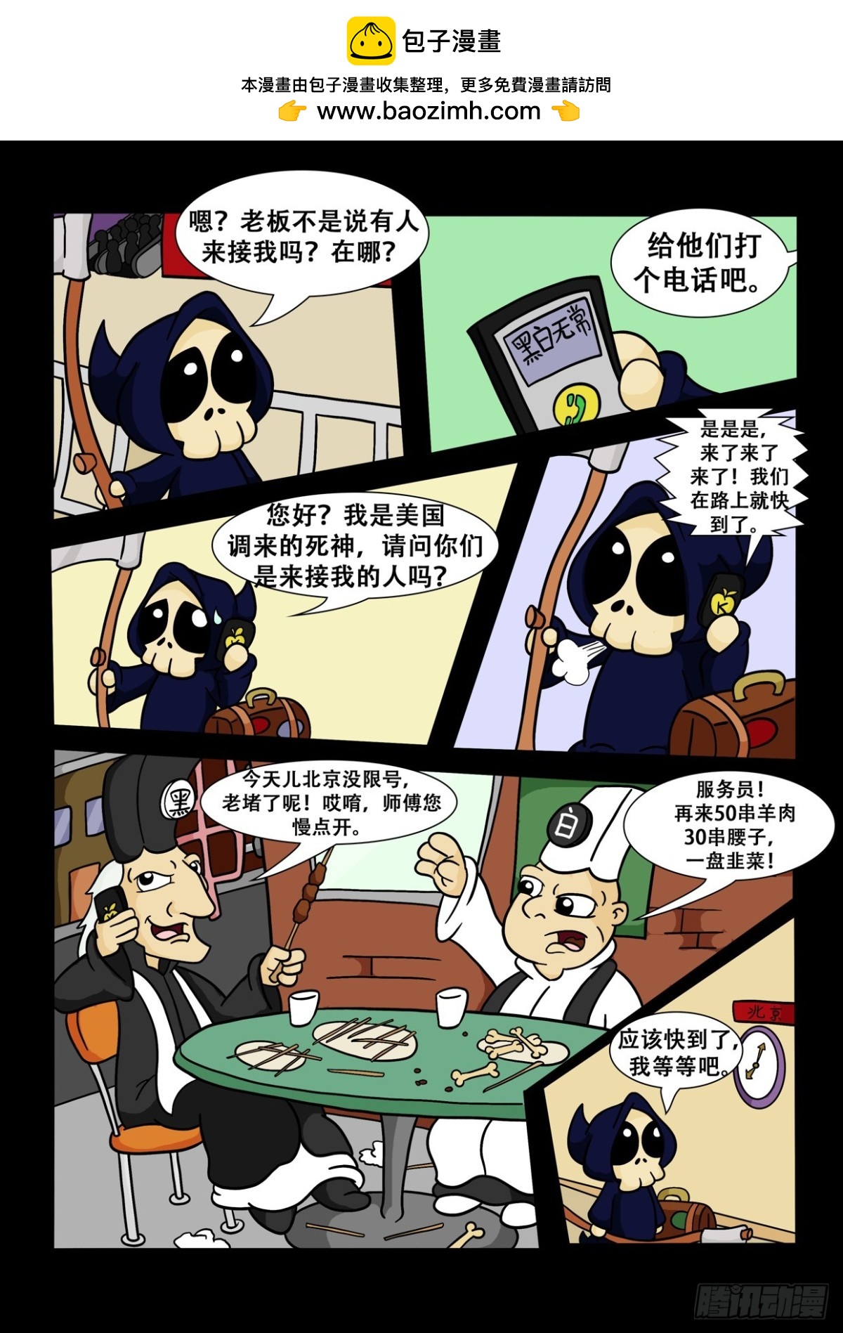 中国我来了！2