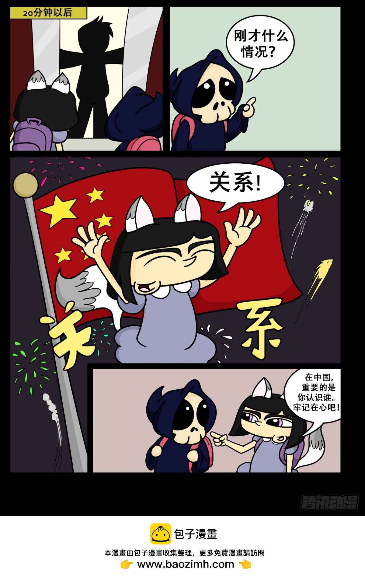 如何在中国成功 34