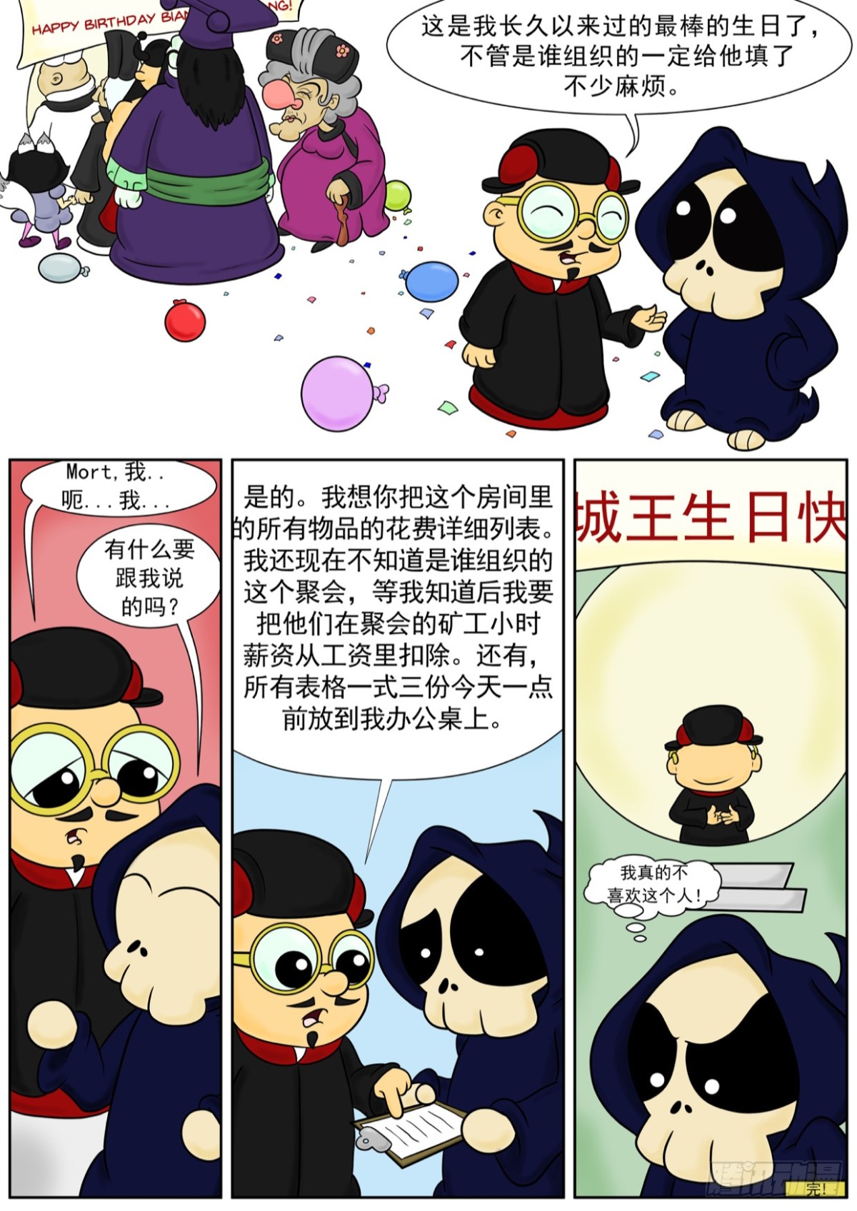 生日快乐3