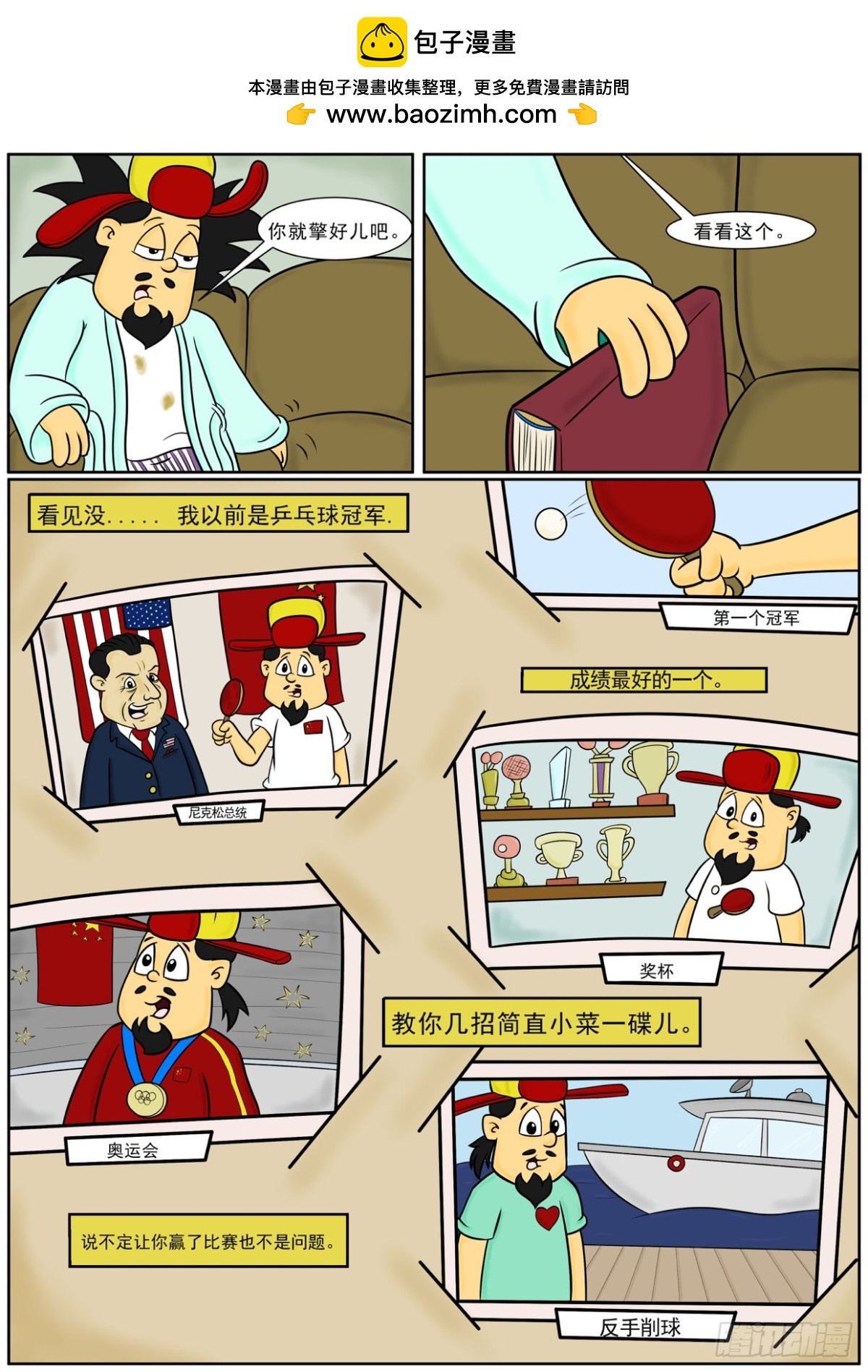 乒乓球2