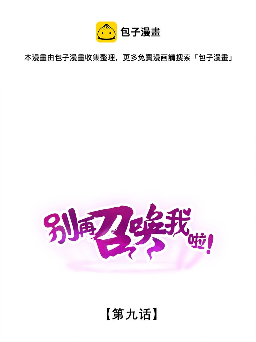 009 新的召唤0