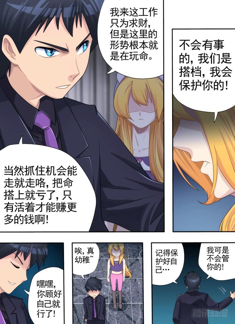 分歧与审讯2