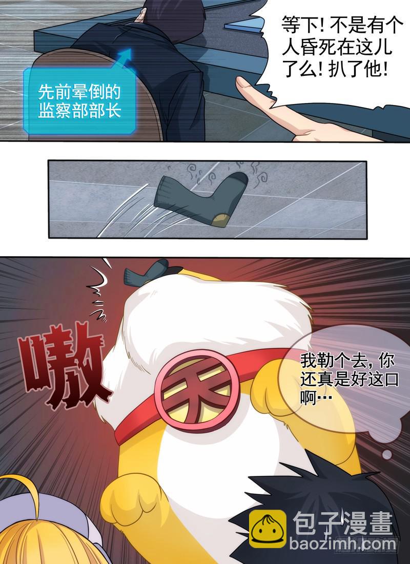 盾牌与袜子9