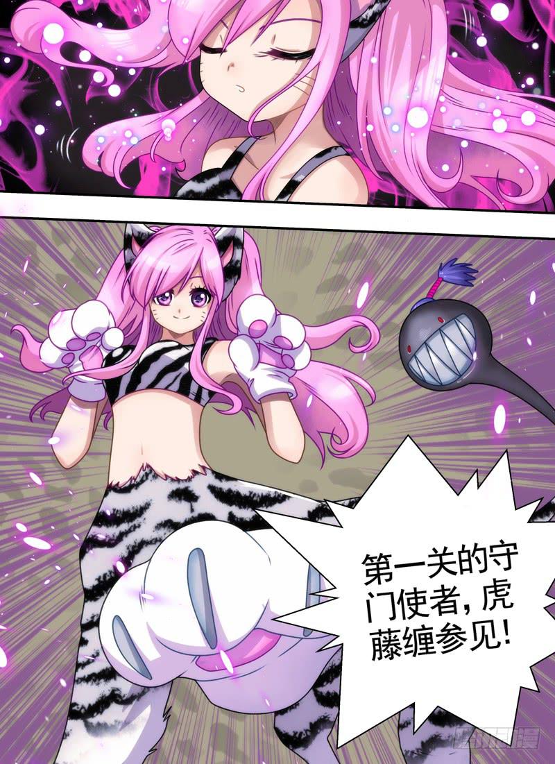 机关与虎妹5