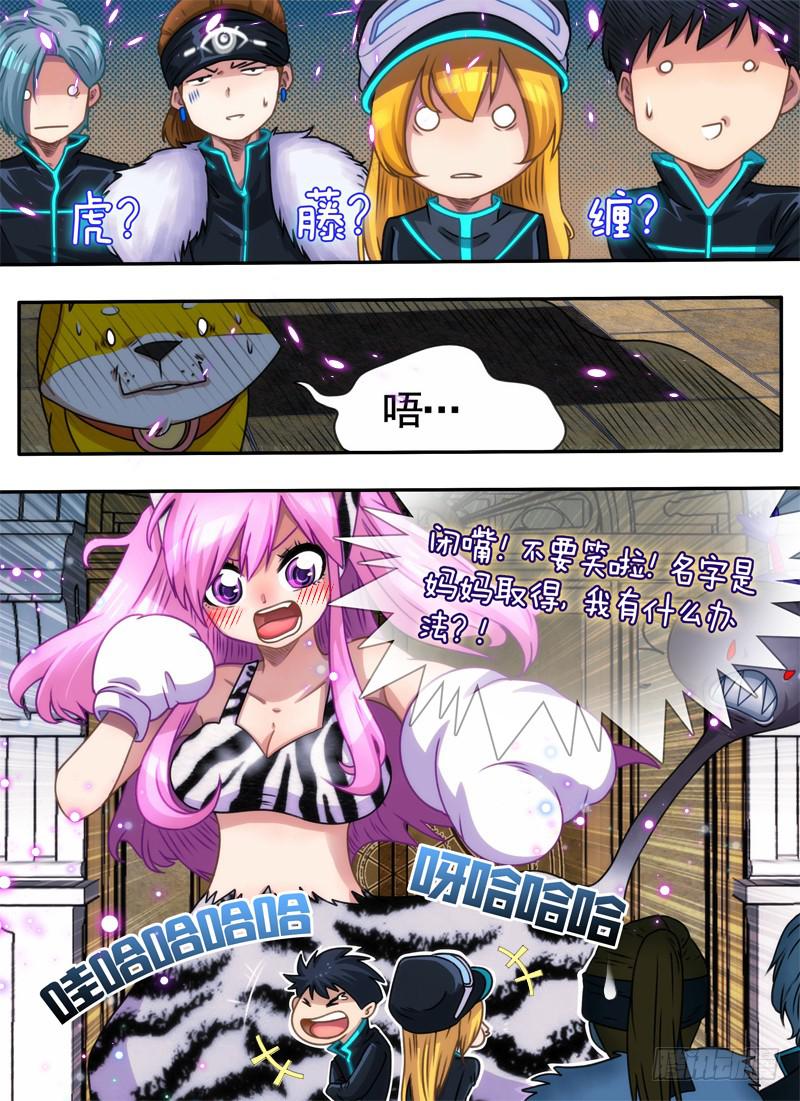 机关与虎妹6