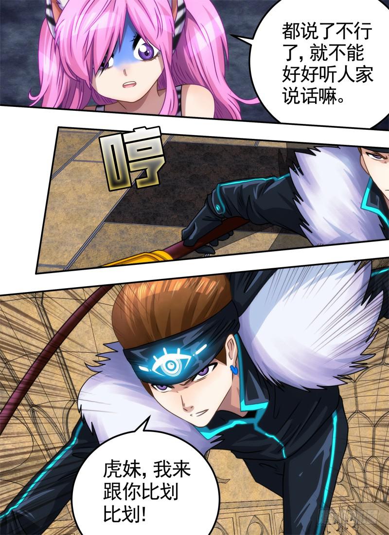 机关与虎妹9