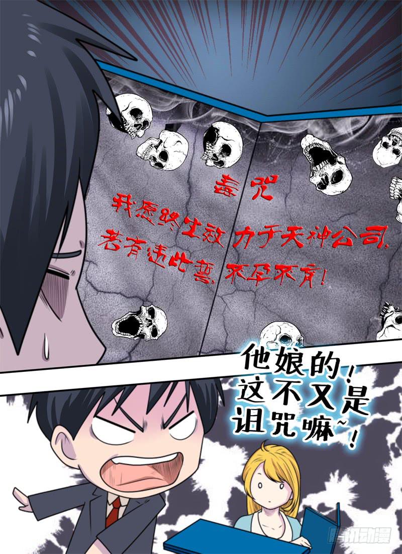 又是诅咒？！3