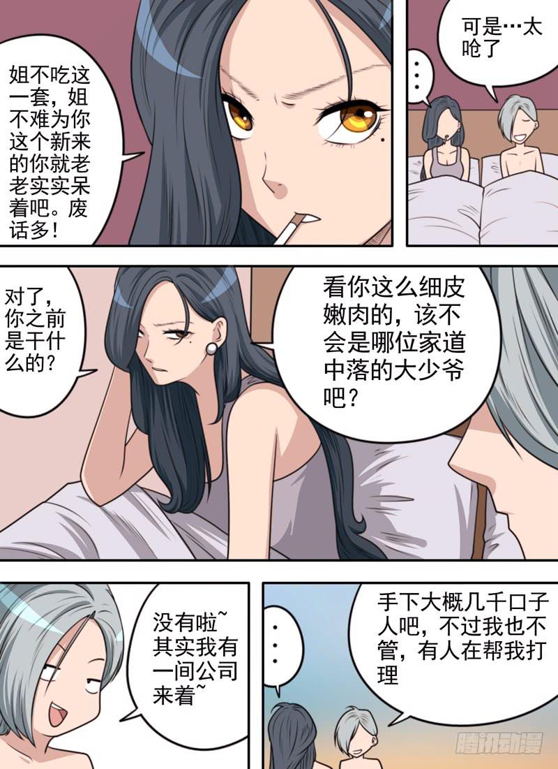 新来的少爷8