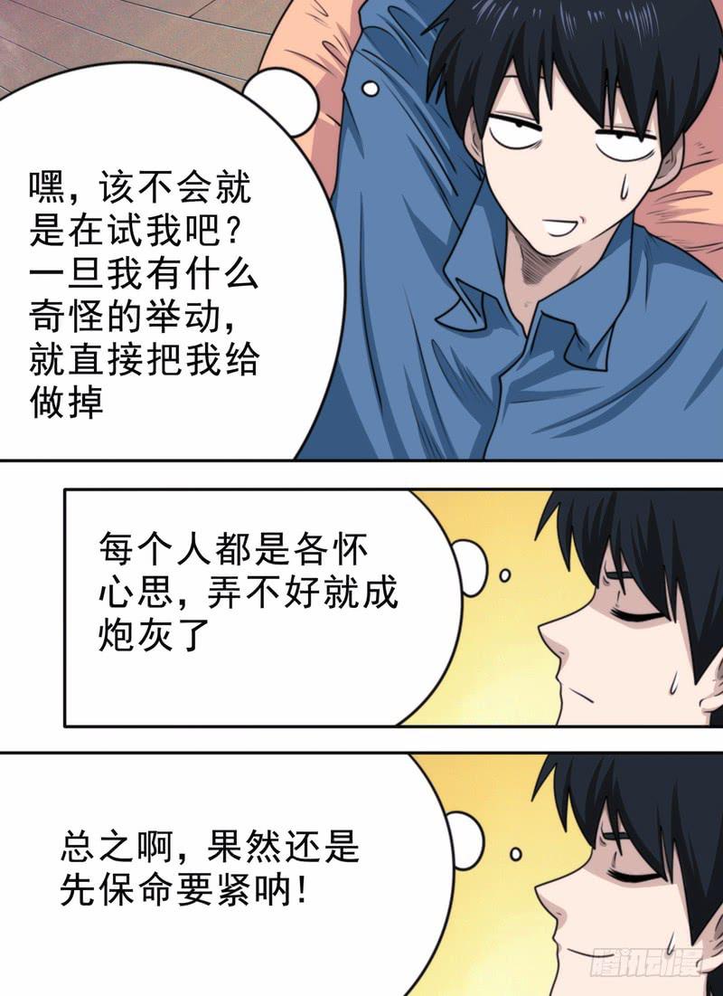 保命要紧11