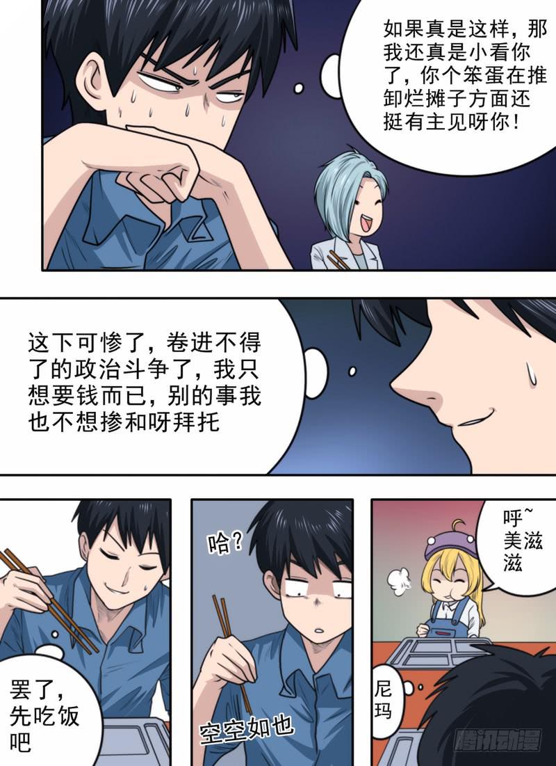 保命要紧8