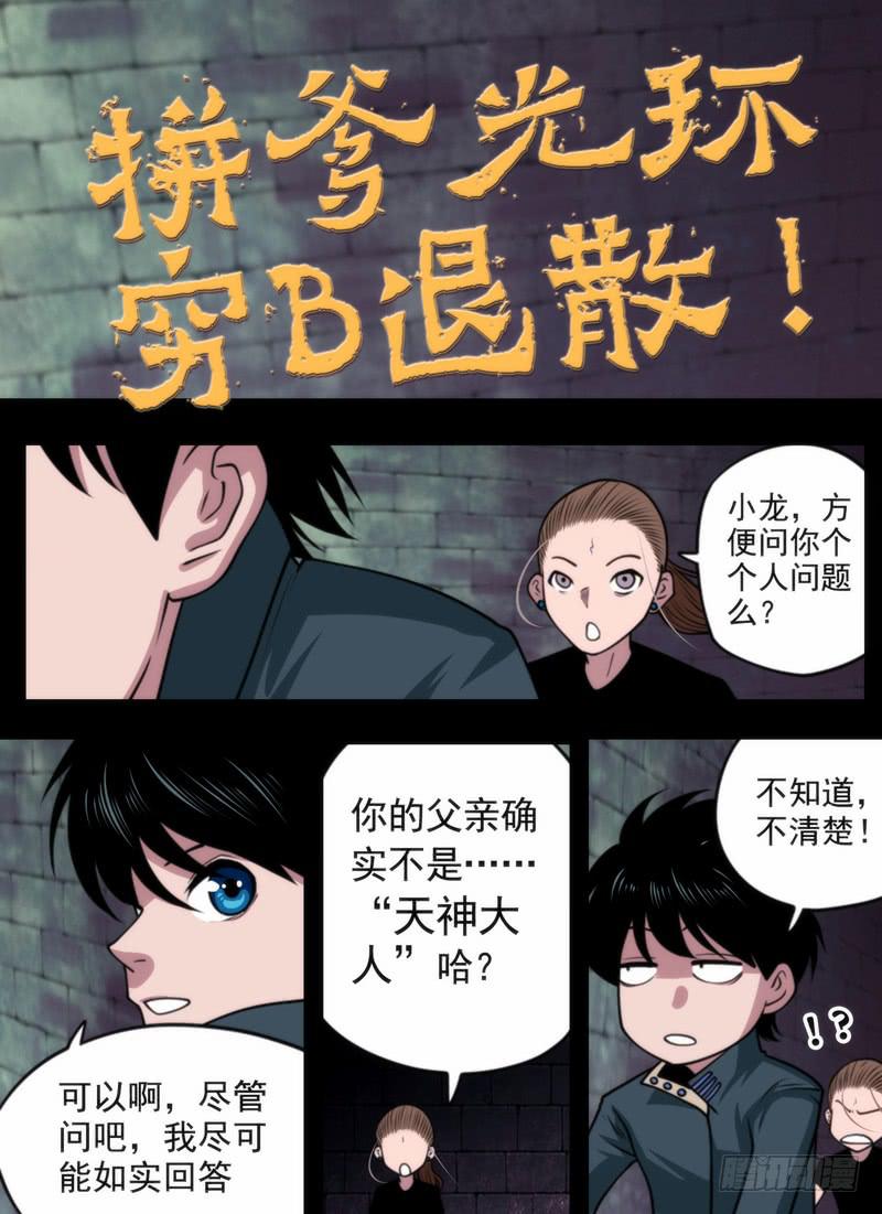 拼爹光环1
