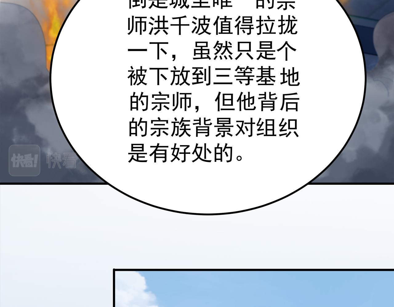 第67话 才刚刚开始14