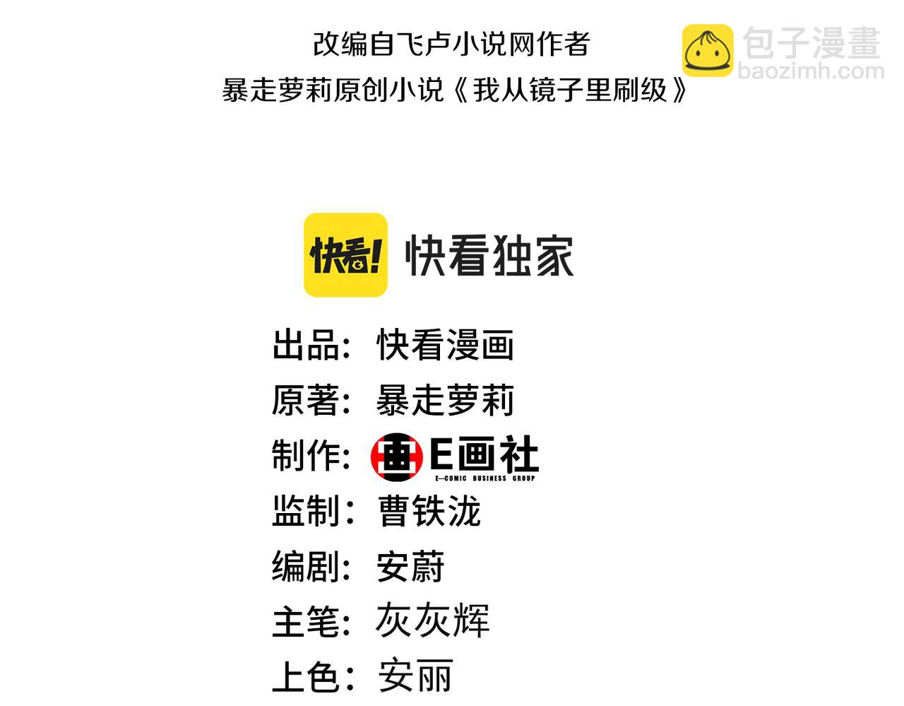 第67话 才刚刚开始2