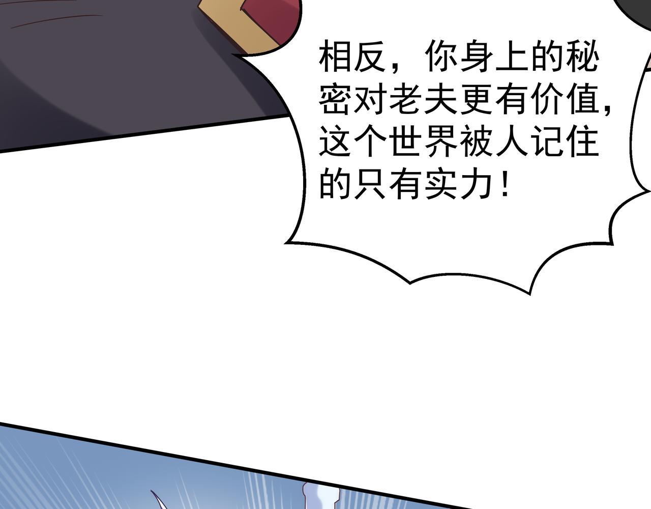 第67话 才刚刚开始30