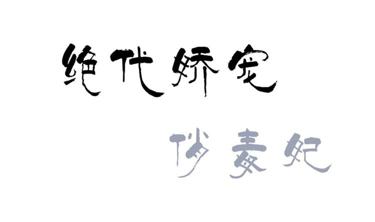 第4话 璟王是幕后主使？0