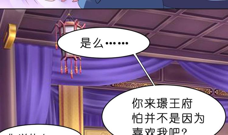 第16话 璟王妃回来了13