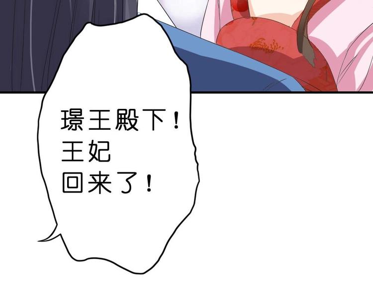 第16话 璟王妃回来了20