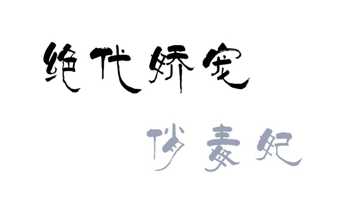 第44话 短暂的美好0