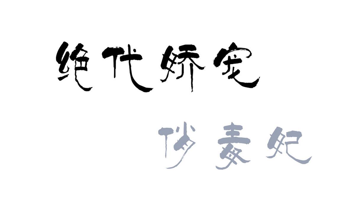 第45话 糟了，中埋伏了！0