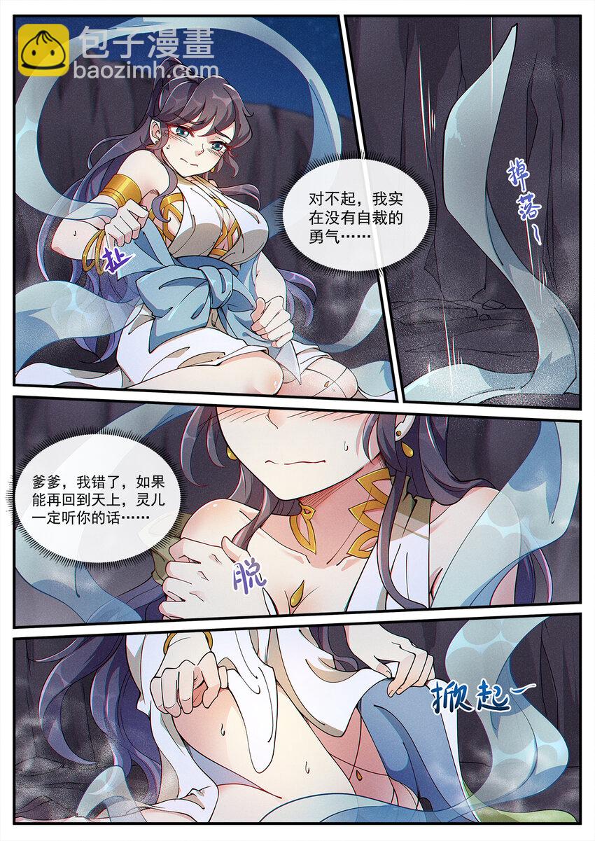 005 傲娇仙子无限惨11
