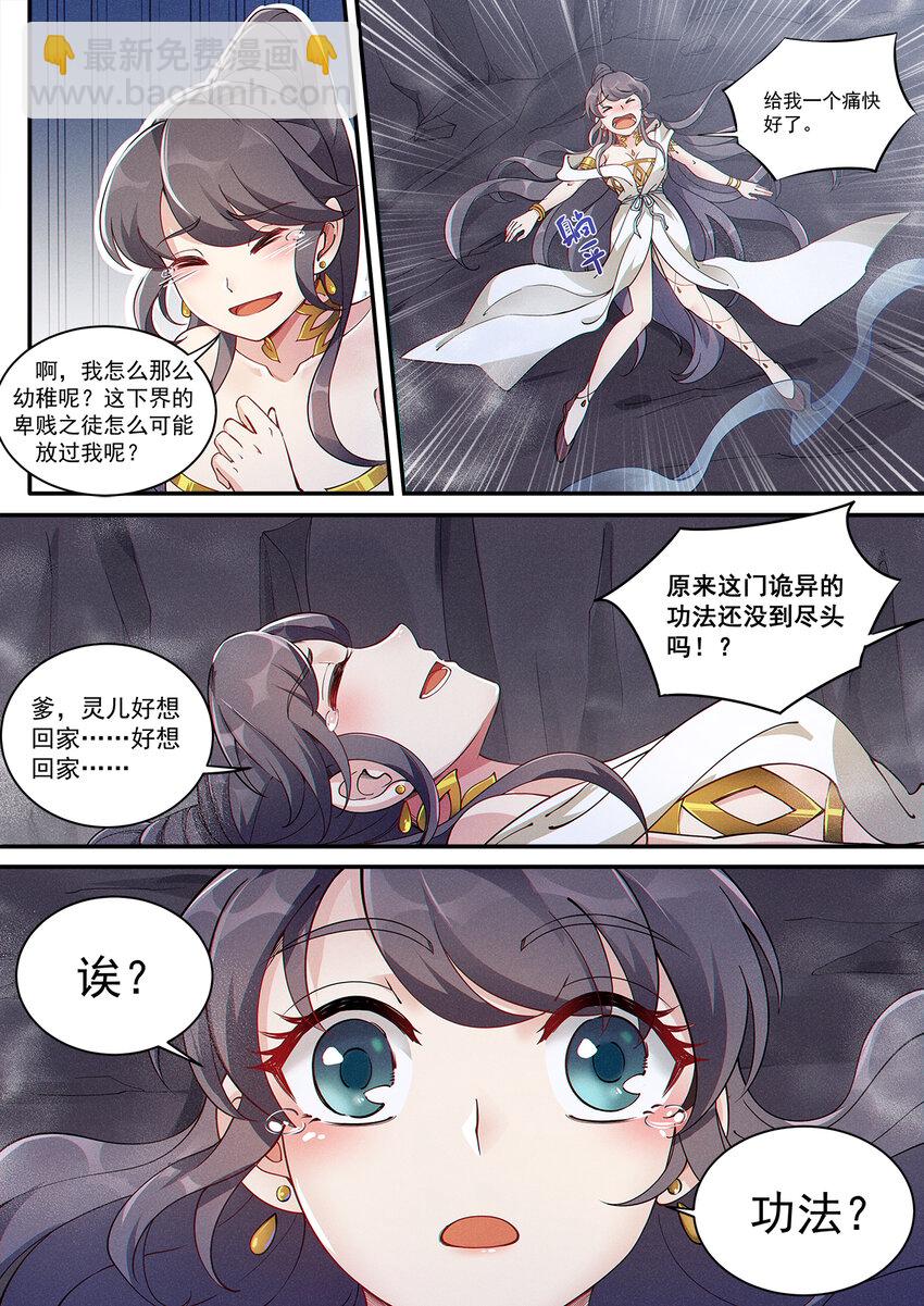 005 傲娇仙子无限惨13