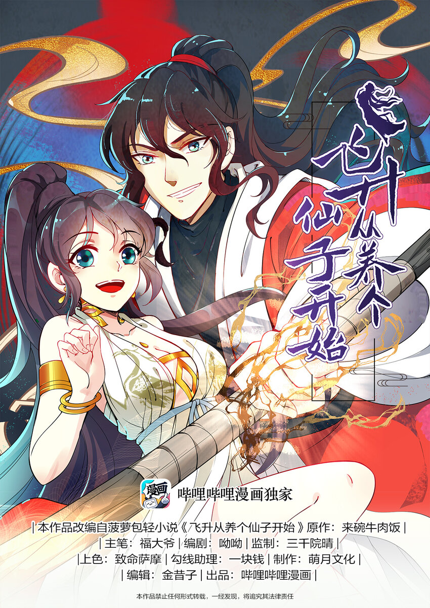 007 凡人修法不一般0