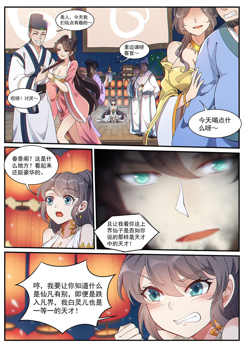 007 凡人修法不一般1