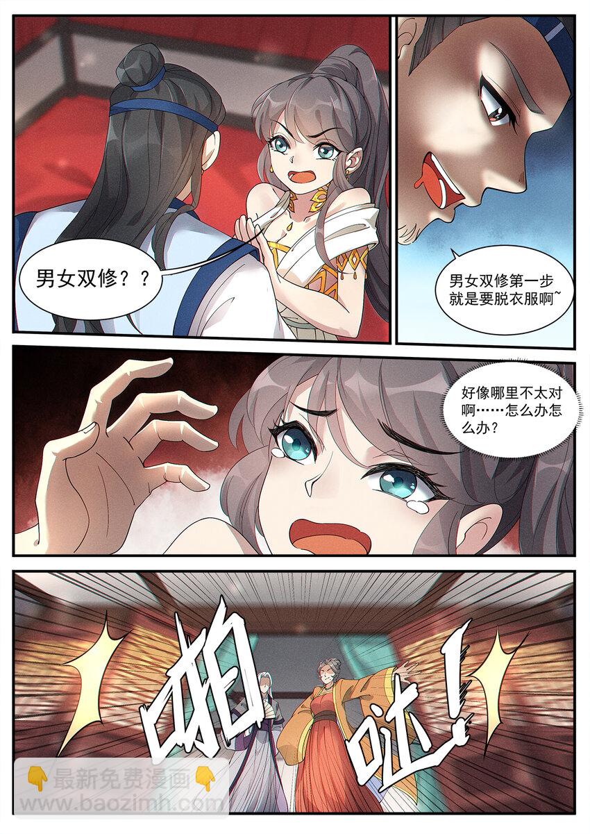 007 凡人修法不一般10