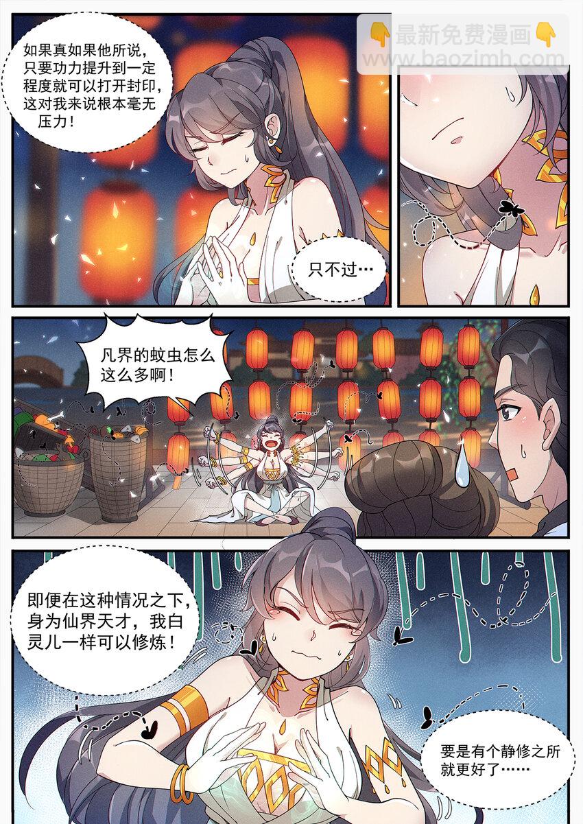 007 凡人修法不一般2
