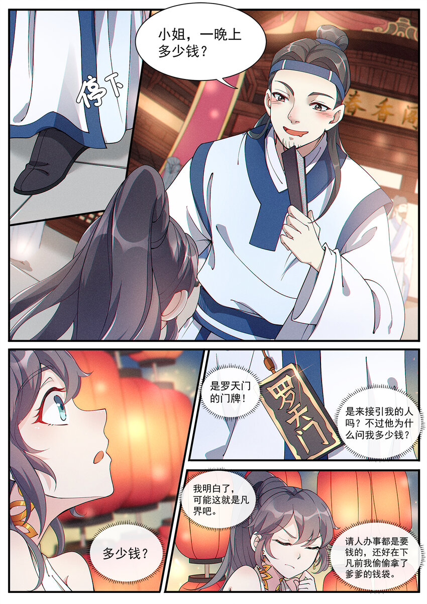 007 凡人修法不一般3