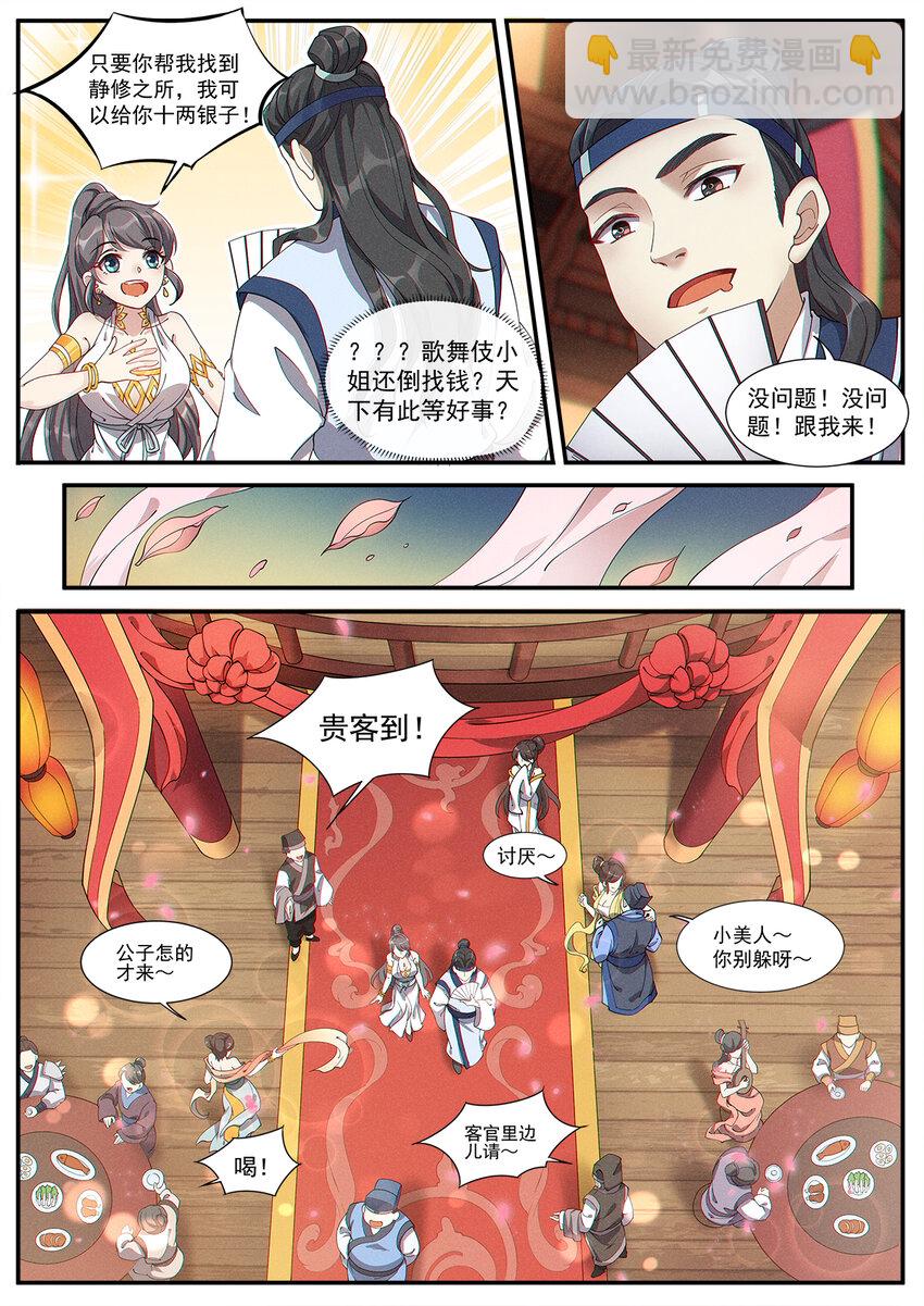 007 凡人修法不一般4
